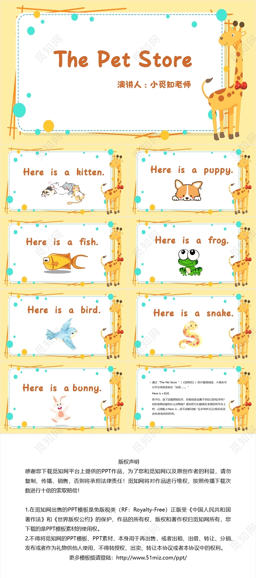 黄色卡通简约风儿童英语宠物店英语绘本PPT模板英语绘本ppt