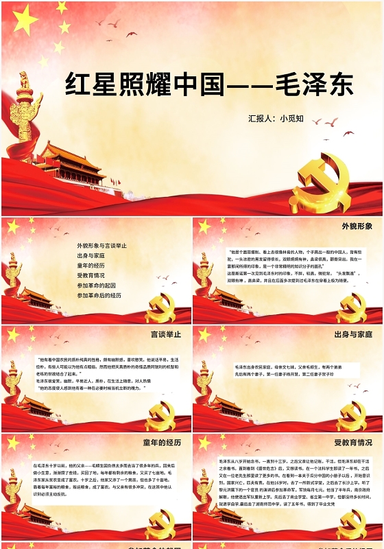 红色党政风红星照耀中国红星照耀中国PPT模板红星照耀中国ppt