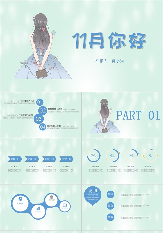 蓝色唯美手绘动画11月你好动态PPT模板十一月你好