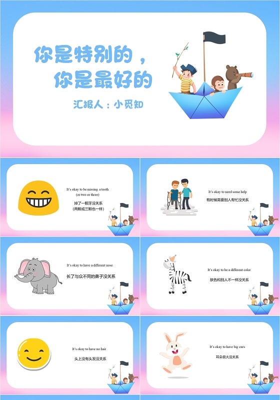 蓝色卡通风你是特别的你是最好的英语绘本PPT模板英语绘本ppt