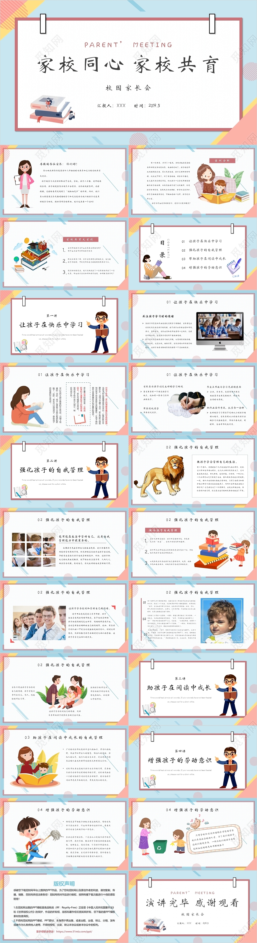 粉蓝色简约卡通家校同心家校共育家长会动态PPT模板