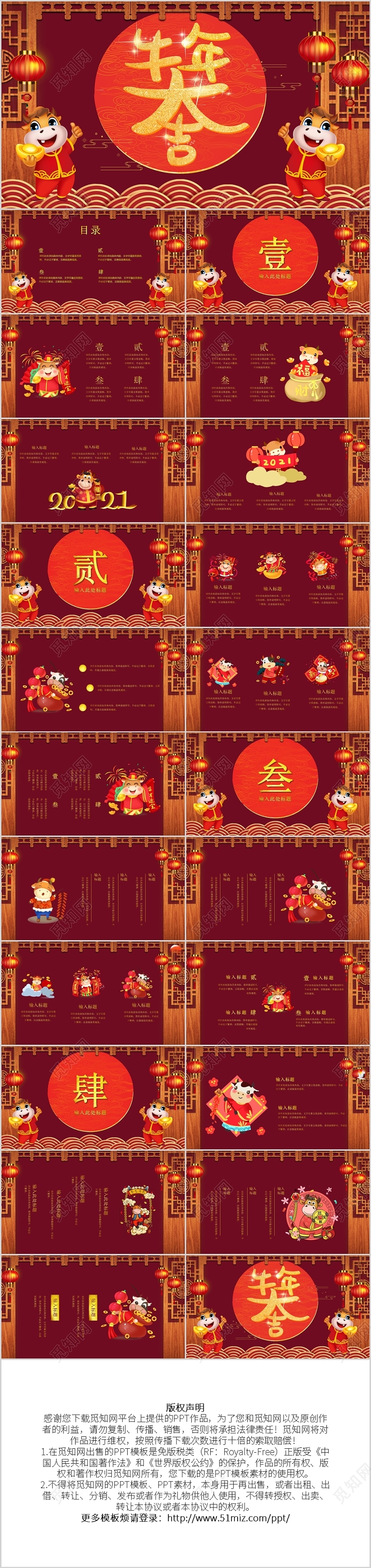 红色喜庆中国风牛年大吉PPT模板宣传PPT动态PPT