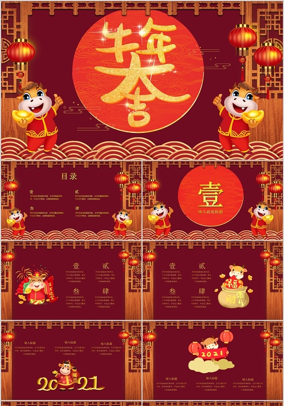 红色喜庆中国风牛年大吉PPT模板宣传PPT动态PPT