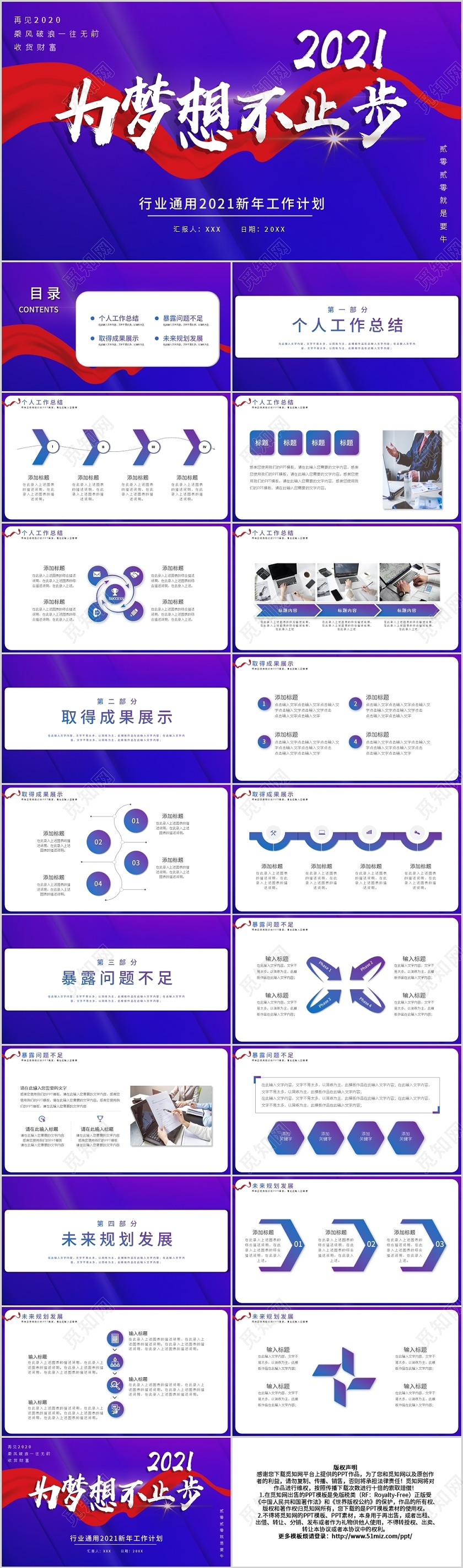 蓝色大气2021行业通用新年工作计划PPT模板宣传PPT动态