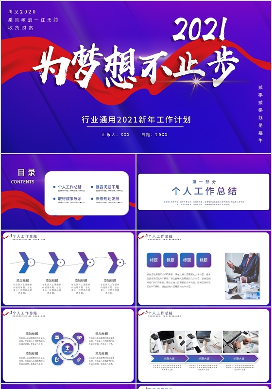 蓝色大气2021行业通用新年工作计划PPT模板宣传PPT动态