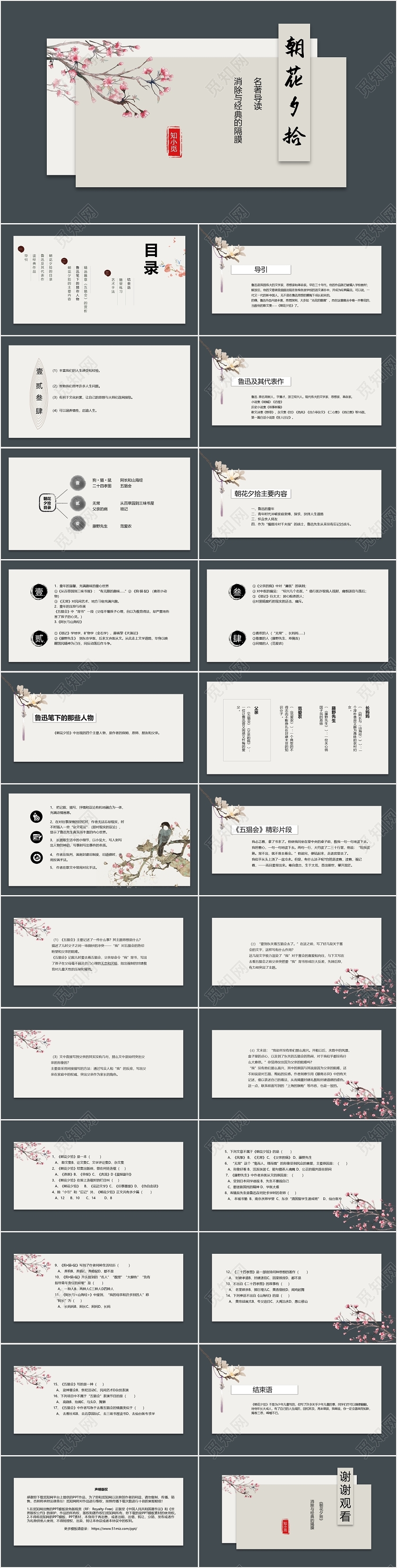 优雅风名著导读朝花夕拾ppt模板