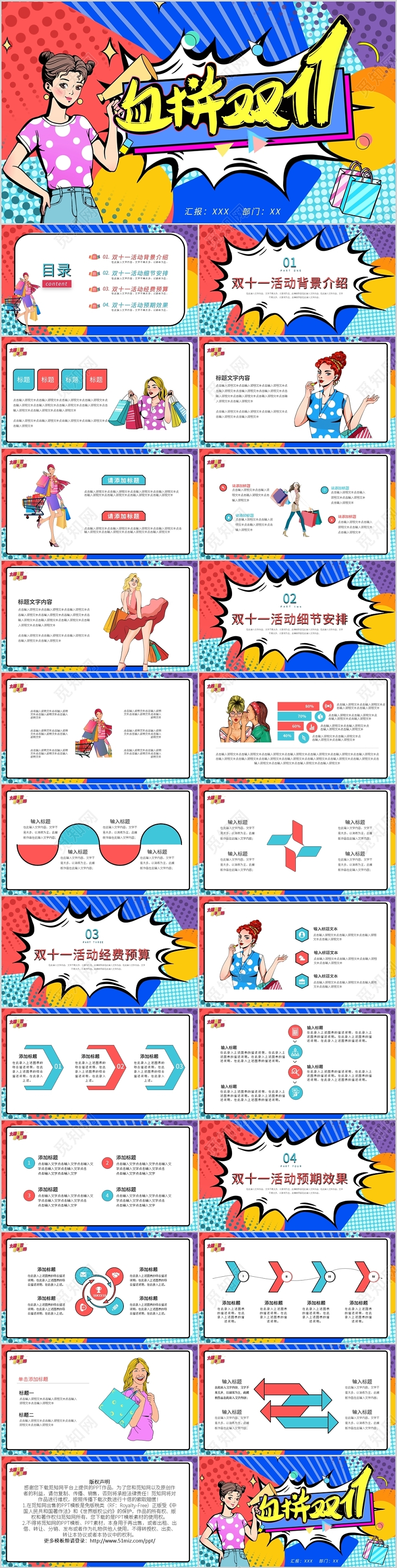 波普风大气双十一线上电商活动策划动态PPT模板宣传PPT