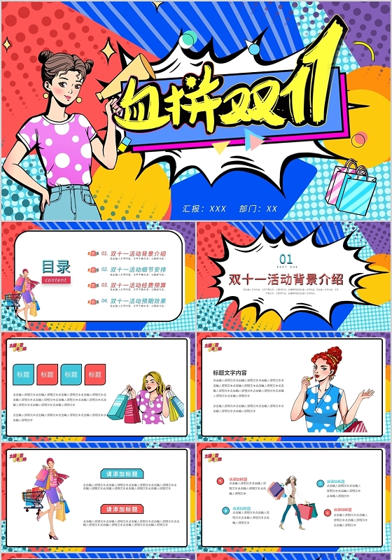 波普风大气双十一线上电商活动策划动态PPT模板宣传PPT