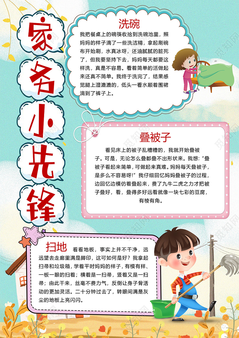 卡通家务小先锋洗碗叠被子倒地小报家务劳动小报手抄报