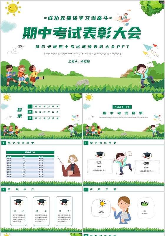 简约卡通期中考试成绩表彰大会主题PPT模板