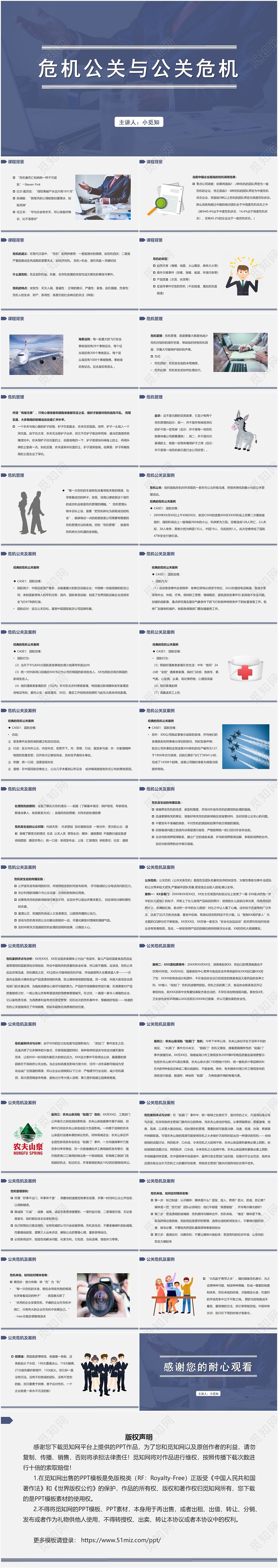 蓝色简约风危机公关危机公关与公关危机PPT模板危机公关ppt