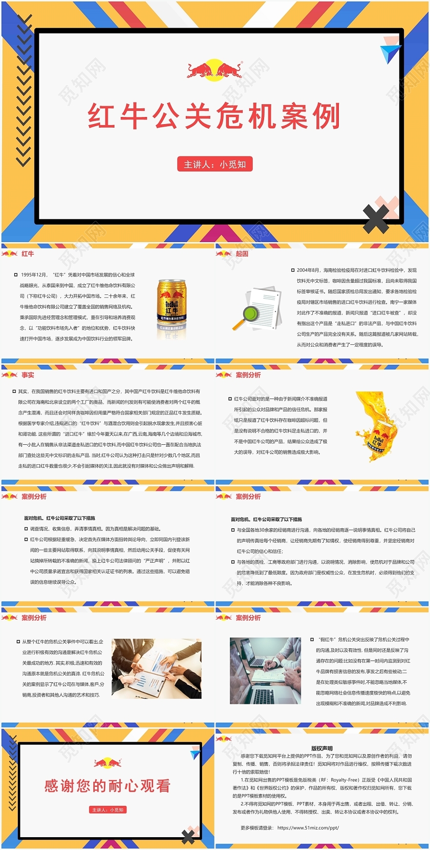 黄色商务风危机公关红牛公关危机案例PPT模板危机公关ppt