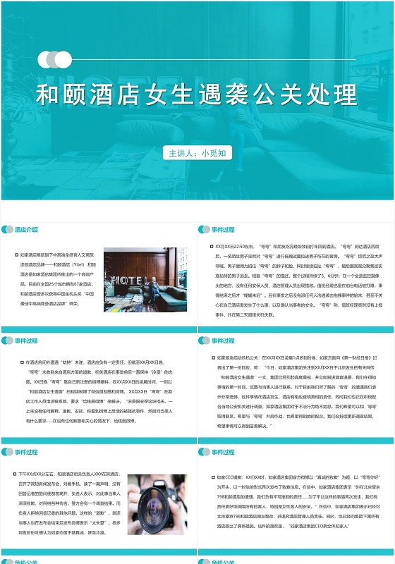 绿色简约风危机公关和颐酒店女生遇袭公关处理PPT模板危机公关ppt