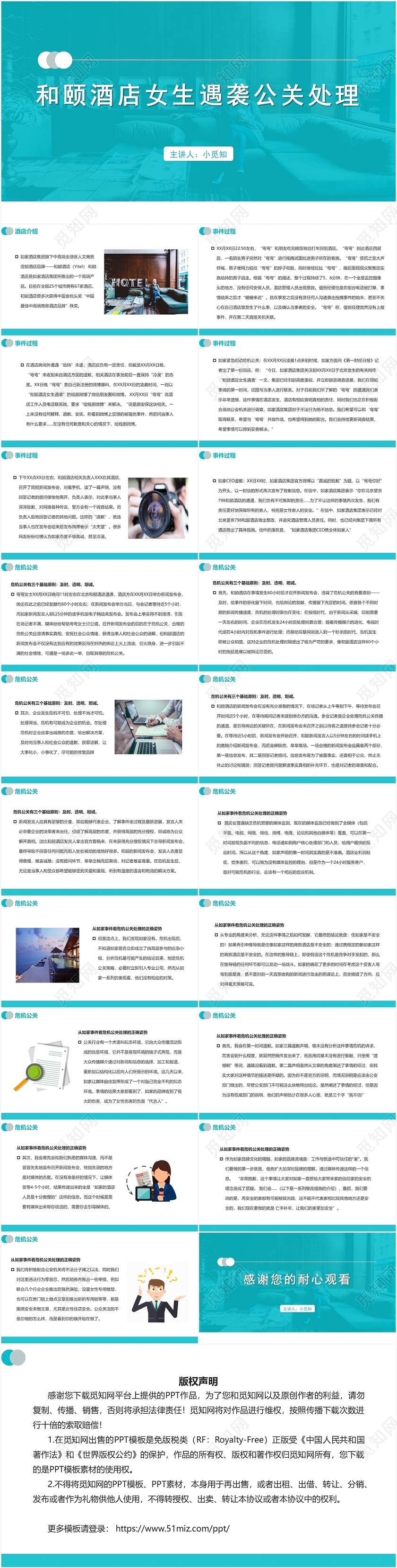 绿色简约风危机公关和颐酒店女生遇袭公关处理PPT模板危机公关ppt