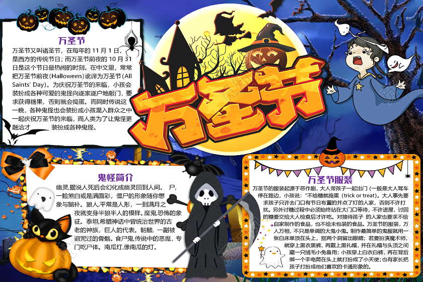 蓝色卡通鬼怪万圣节小报手抄报word模板