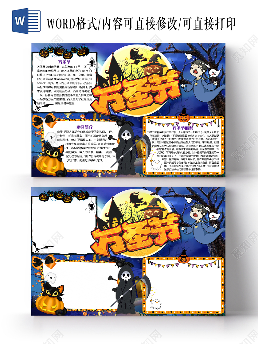 蓝色卡通鬼怪万圣节小报手抄报word模板