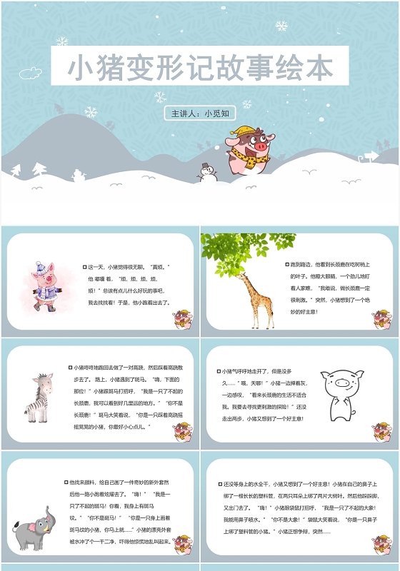蓝色卡通风儿童故事绘本小猪变形记故事绘本PPT模板