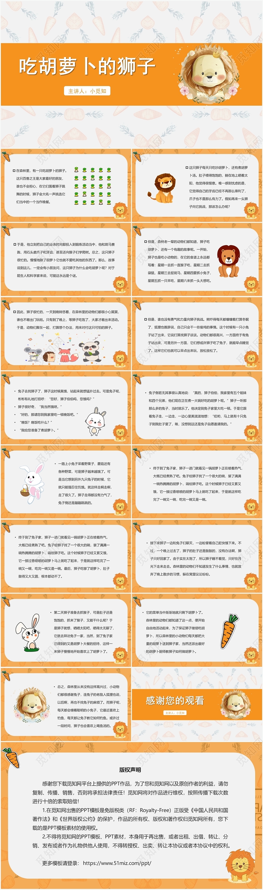 橙色卡通风儿童故事绘本吃萝卜的狮子PPT模板