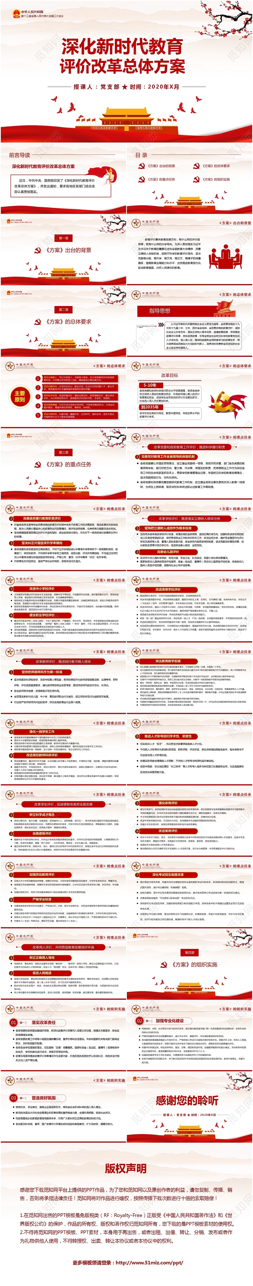 党课中国风党政深化新时代教育评价改革总体方案ppt