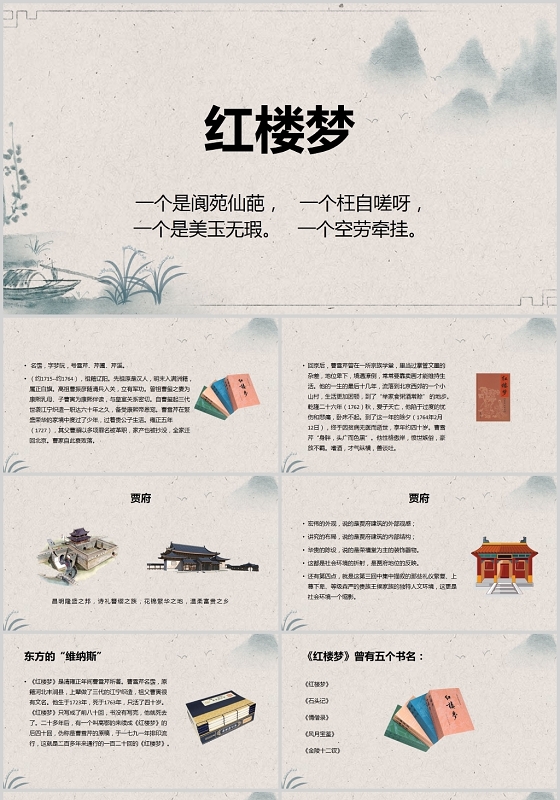 读书分享灰色古风红楼梦红楼梦介绍PPT模板