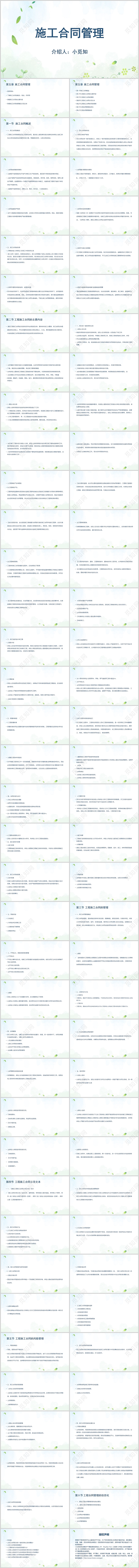 蓝色清新合同管理施工合同管理PPT模板