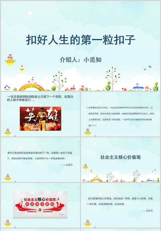 蓝色卡通扣好人生的第一粒扣子介绍PPT模板扣好人生的第一粒扣子ppt