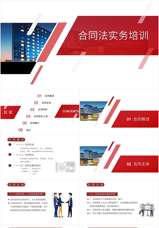 红色商务风合同法实务培训PPT模板合同法ppt