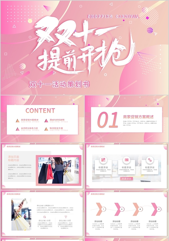 渐变大气电商双十一狂欢节活动策划动态PPT模板宣传PPT动态