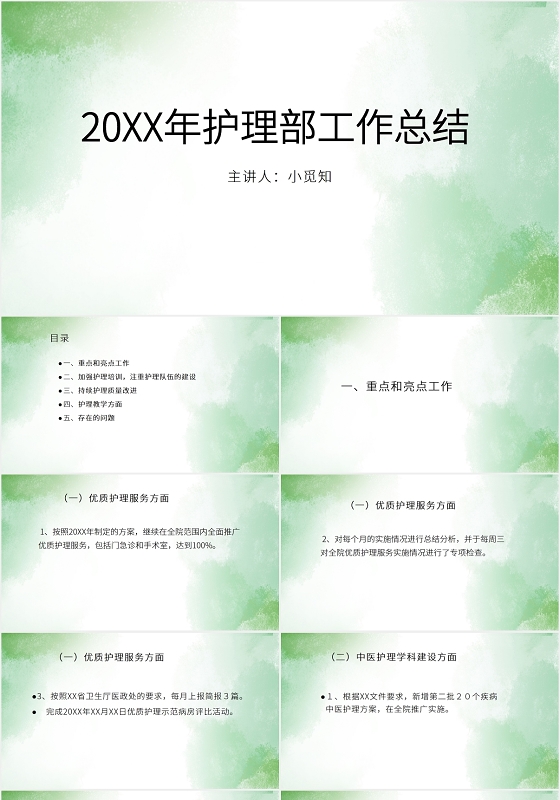 绿色小清新护理工作总结PPT模板护理工作总结ppt