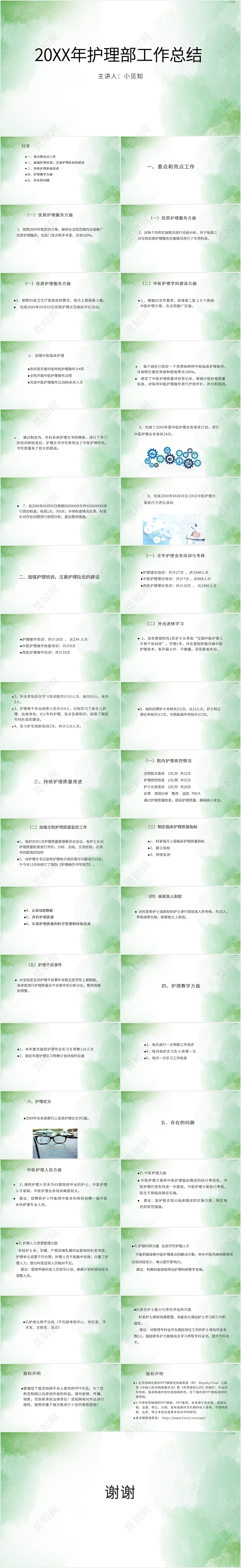 绿色小清新护理工作总结PPT模板护理工作总结ppt