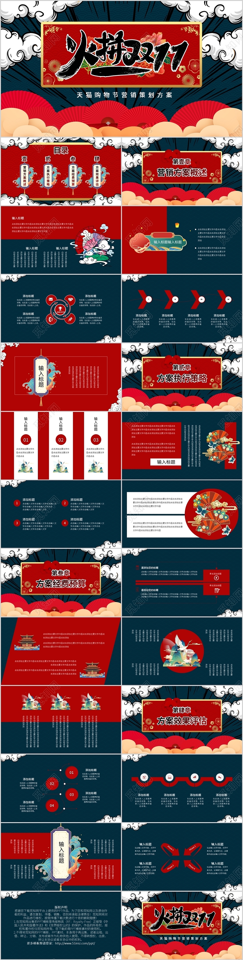 简约国潮风双十一营销策划PPT模板宣传PPT动态PPT