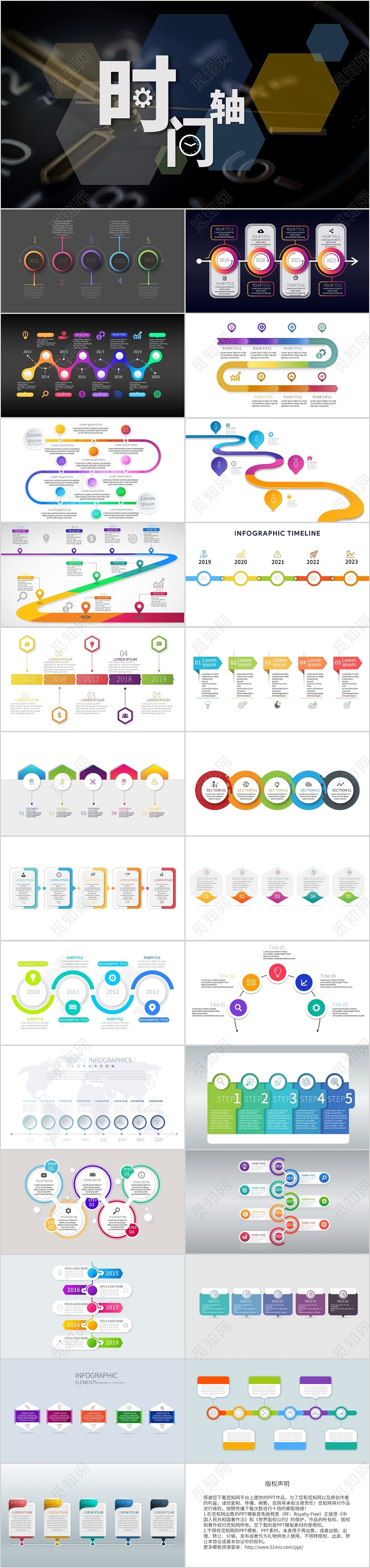 彩色微粒体时间轴ppt模板