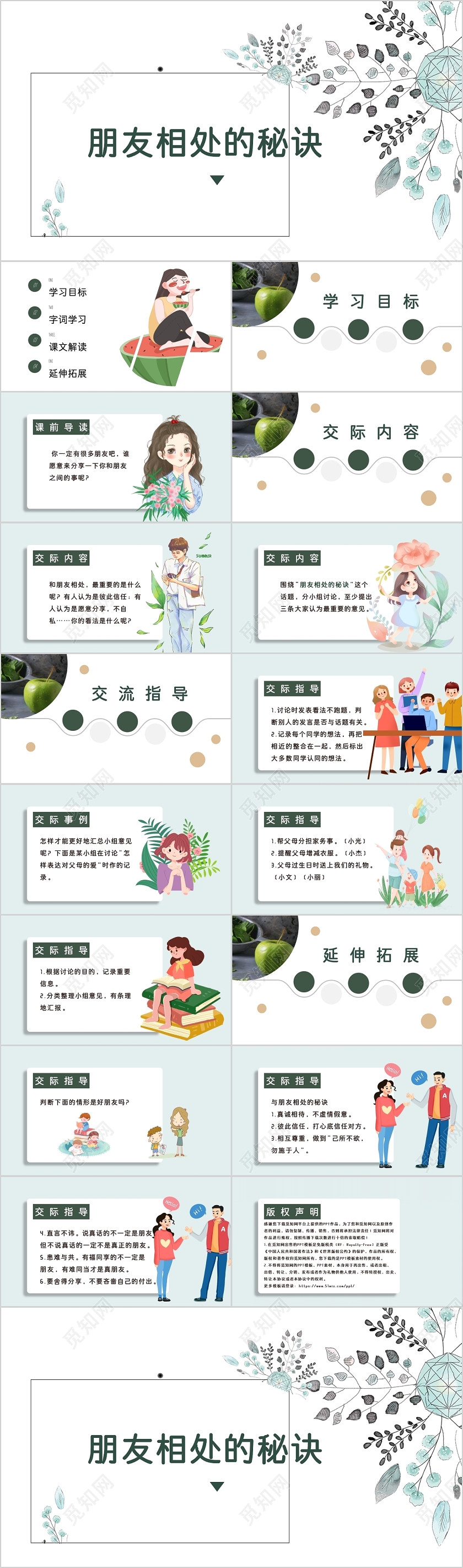 蓝绿色可爱插画ins风朋友相处的秘诀好朋友PPT