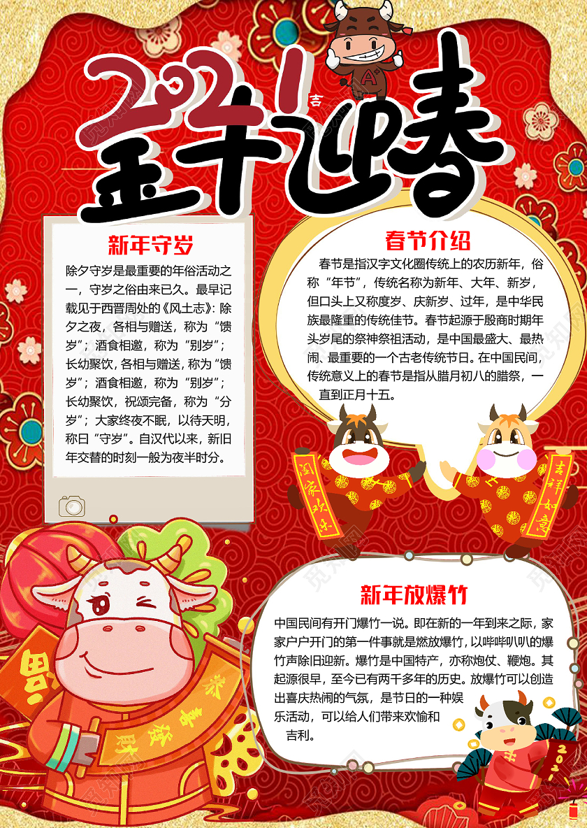 红色竖版卡通2021金牛迎新牛年新年小报手抄报word模板