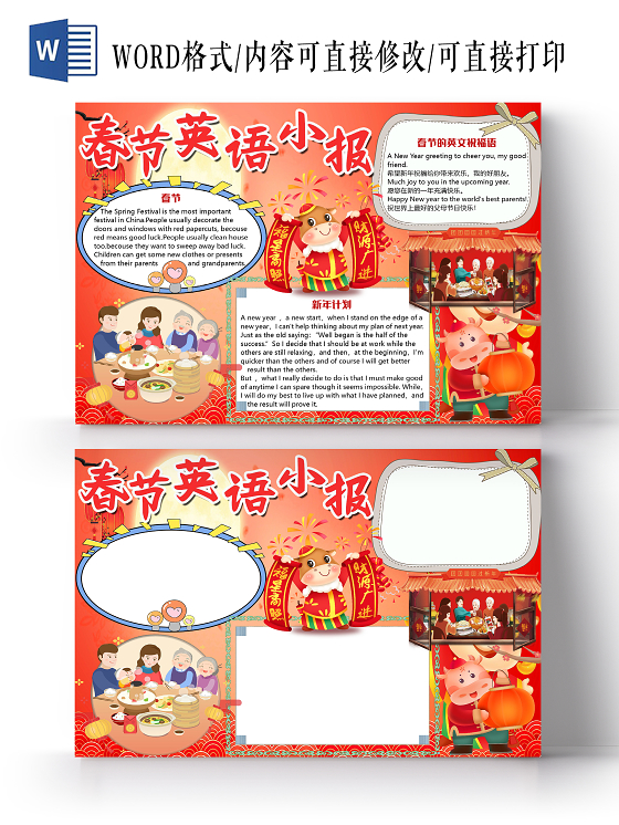 橙色卡通可爱2021春节英语牛年新年小报手抄报