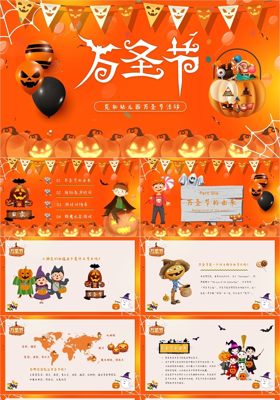 橙色卡通节日气氛万圣节可爱卡通幼儿园活动PPT模板