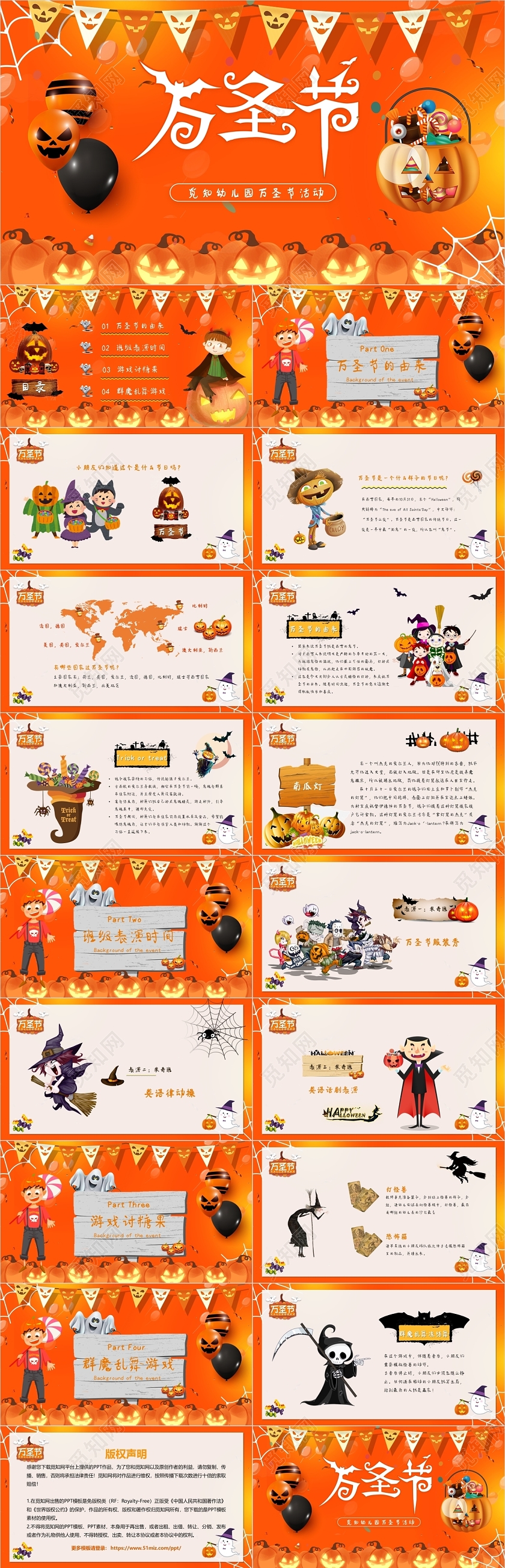 橙色卡通节日气氛万圣节可爱卡通幼儿园活动PPT模板
