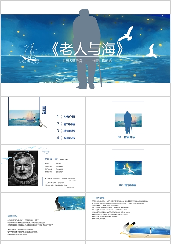蓝色简洁风格人教版老人与海读书分享说课PPT模板