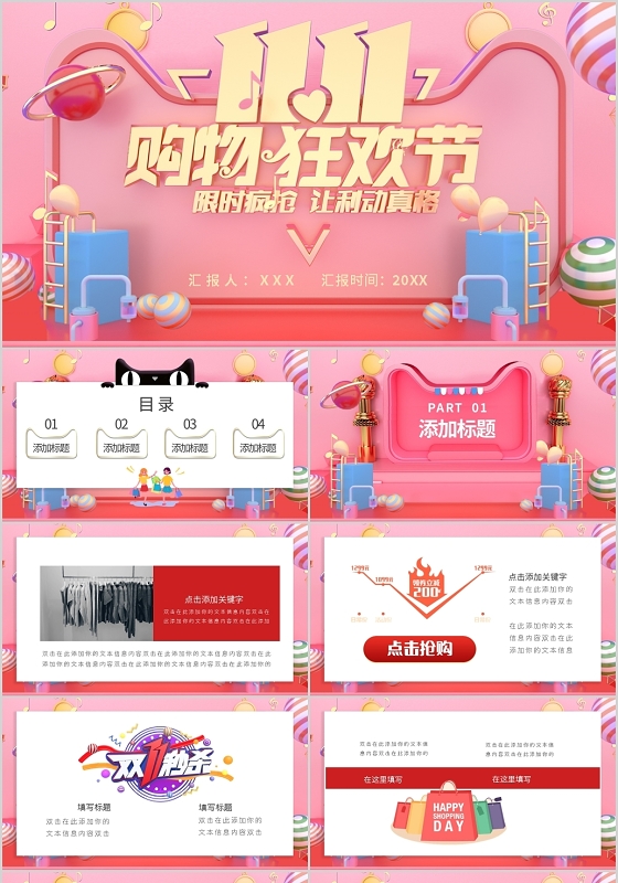 粉色立体炫酷创意双十一活动策划PPT模板宣传PPT动态PPT
