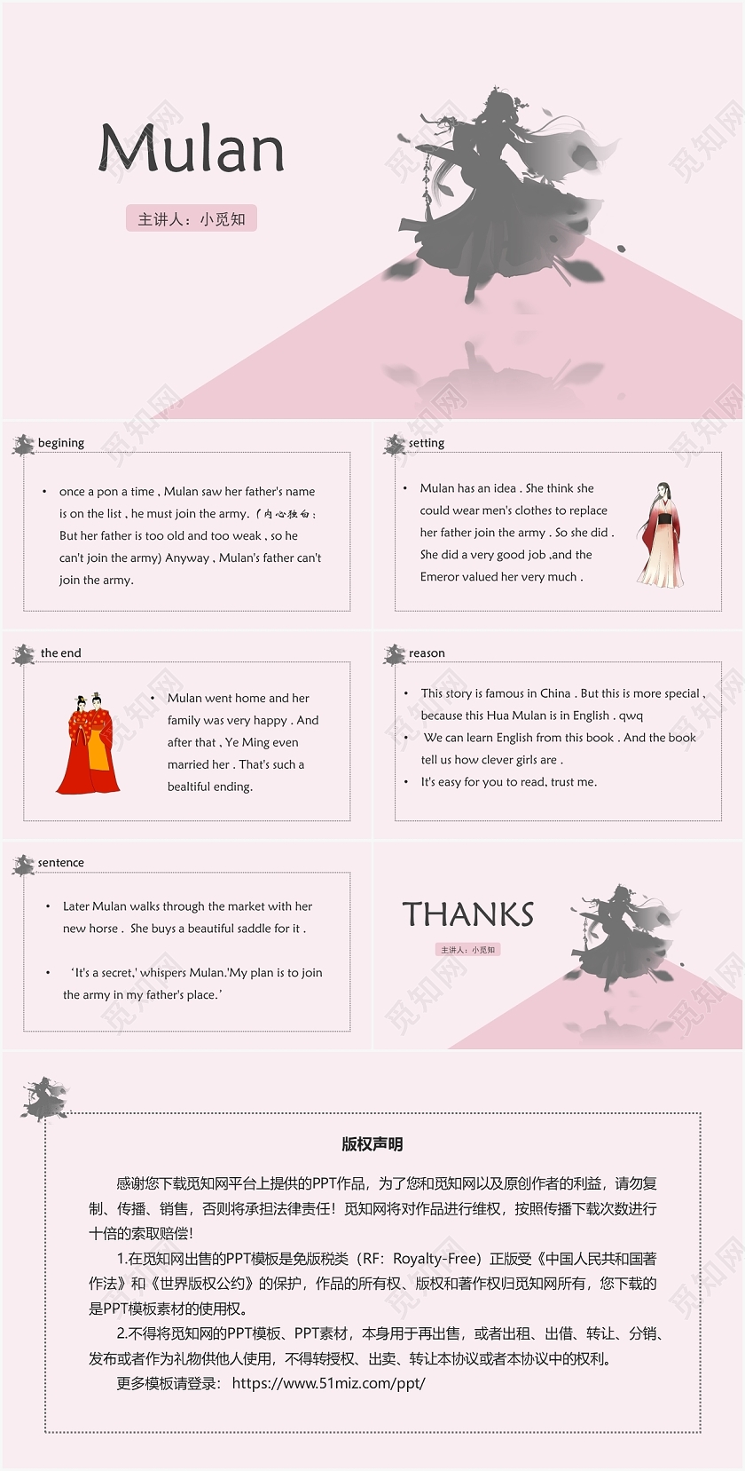粉色简约风英语绘本MulanPPT模板英语绘本ppt
