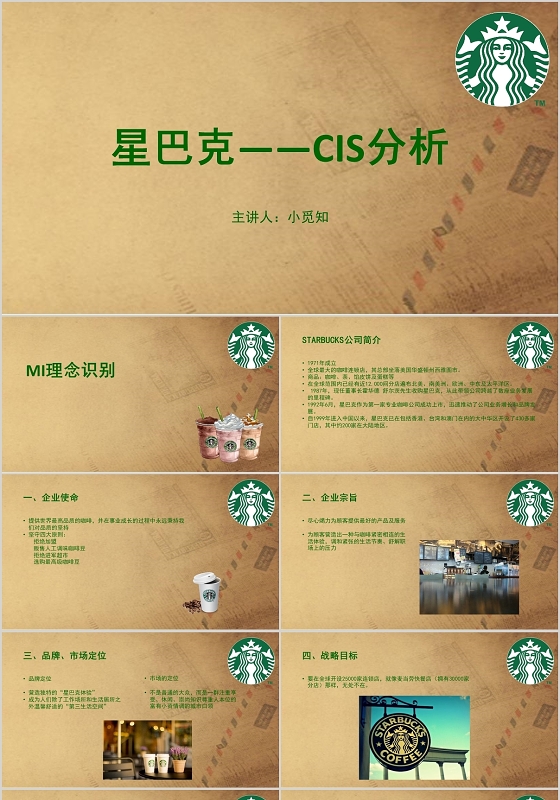 咖啡色极简风星巴克CIS研究PPT模板星巴克ppt