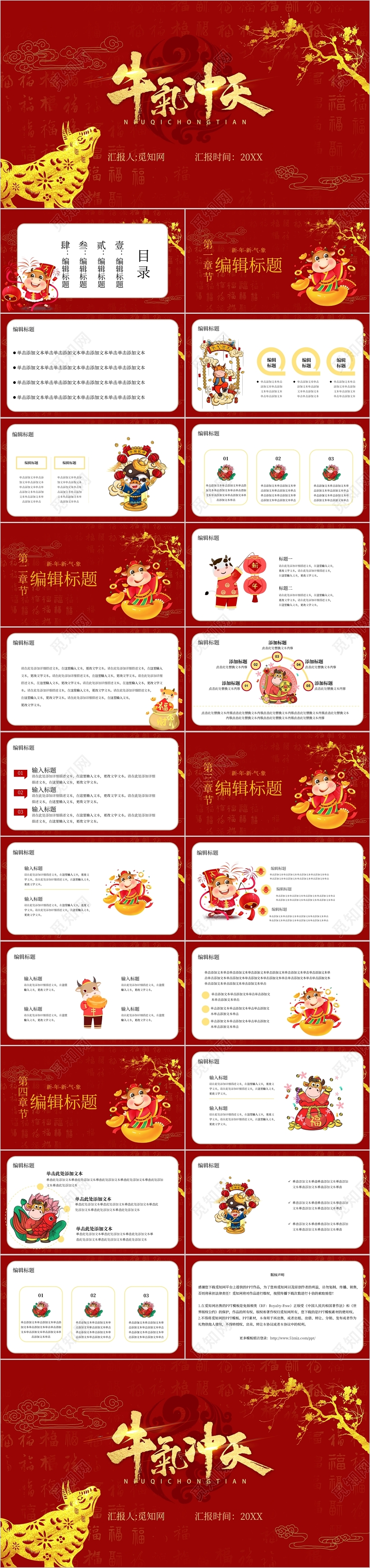 红色喜庆牛气冲天主题PPT模板牛年
