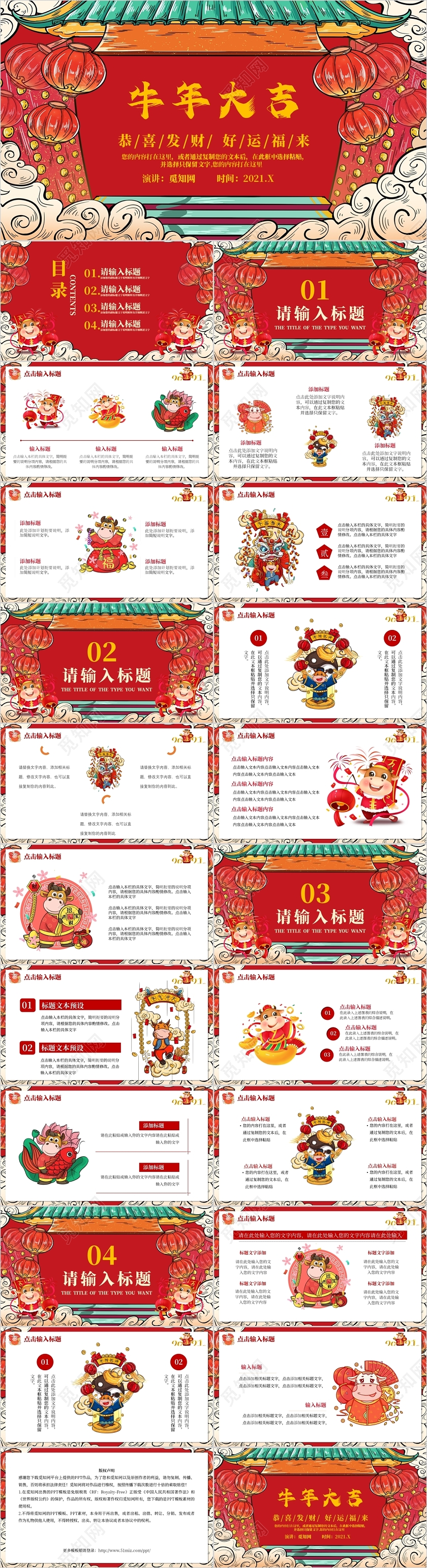 国潮插画牛年大吉主题PPT模板