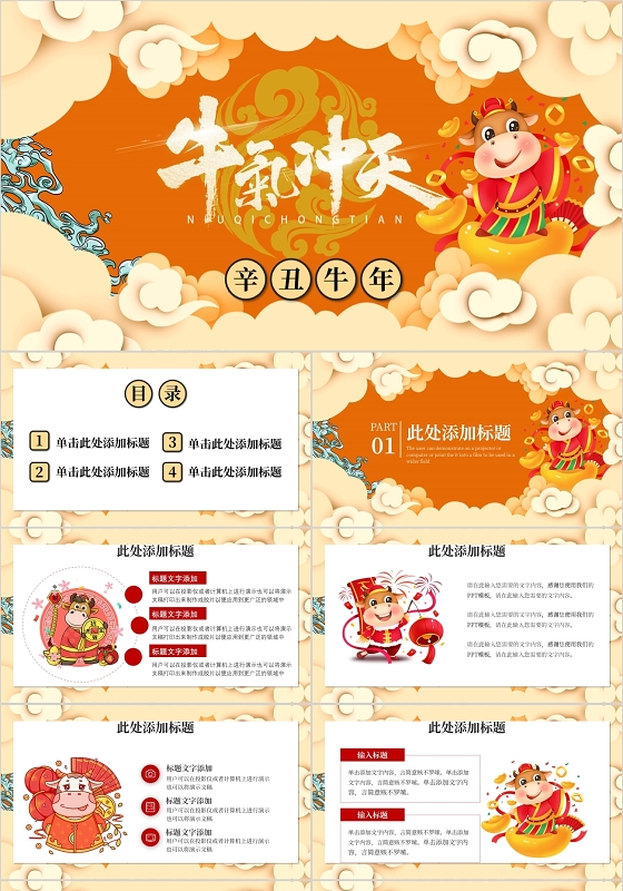 黄色国潮插画牛气冲天主题PPT模板牛年