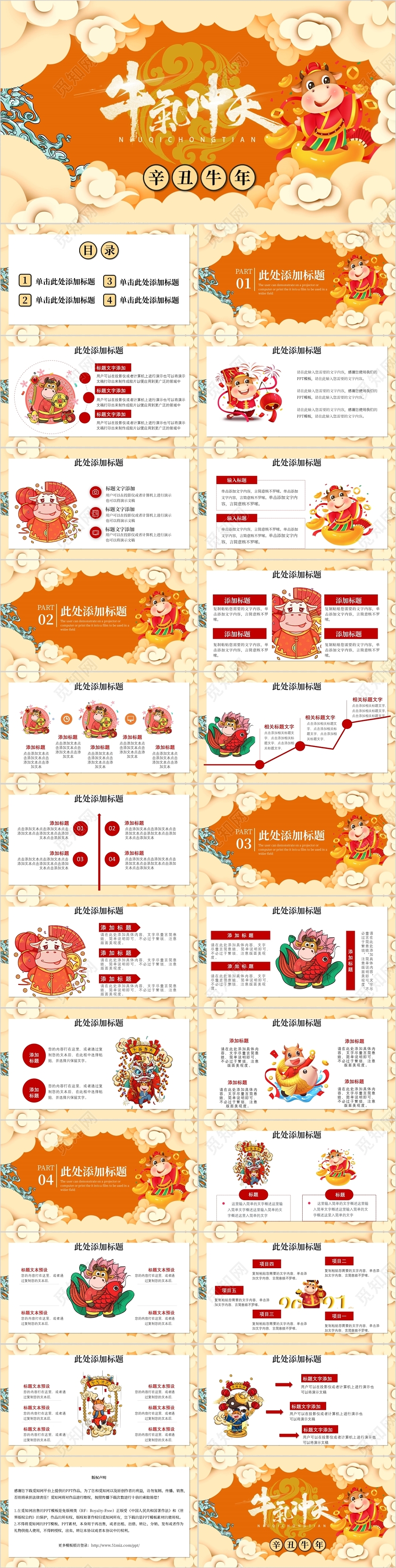 黄色国潮插画牛气冲天主题PPT模板牛年