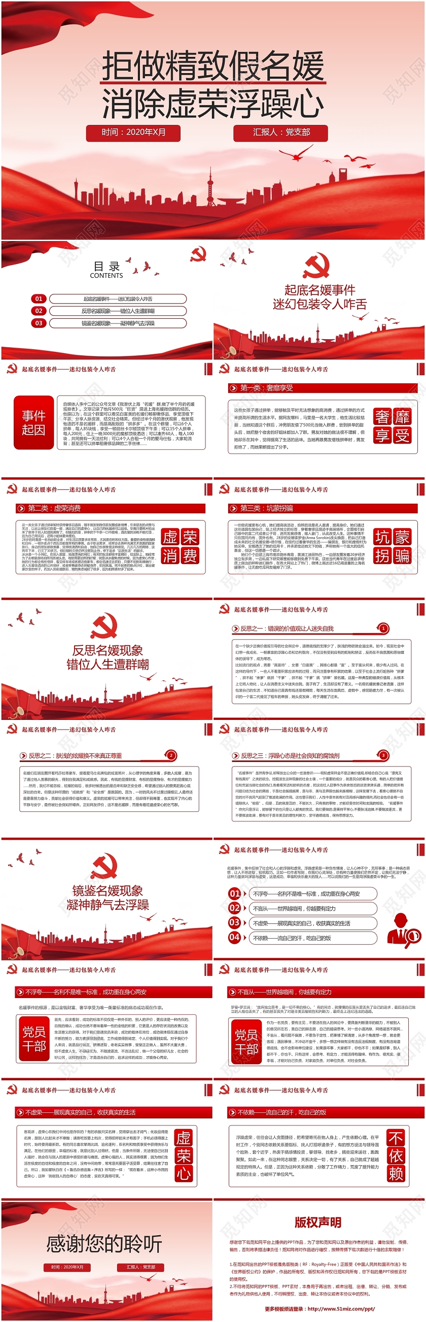 红色微党课拒做精致假名媛消除虚荣浮躁心PPT