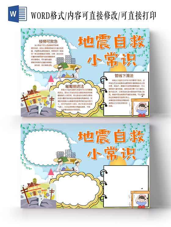 卡通地震自救小常识匍匐前进法管道下滑楼梯家庭火灾小报急救