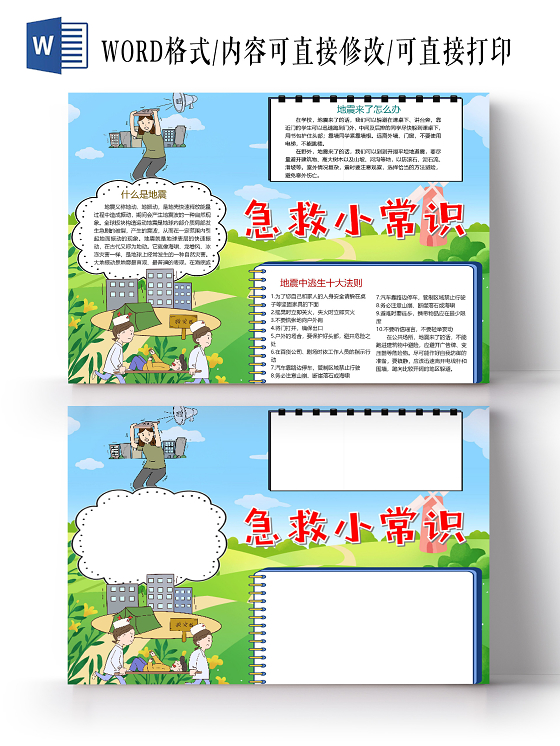 卡通地震自救小常识匍匐前进法管道下滑楼梯家庭火灾小报急救