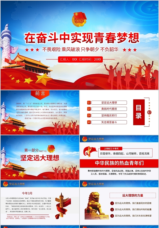 在奋斗中实现青春梦想PPT模板宣传PPT动态PPT