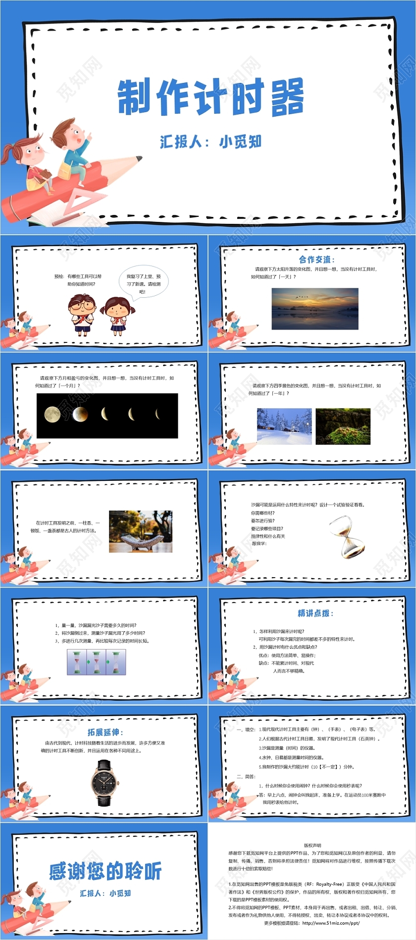 蓝色卡通简约风计时器教学课件制作计时器PPT模板计时器ppt